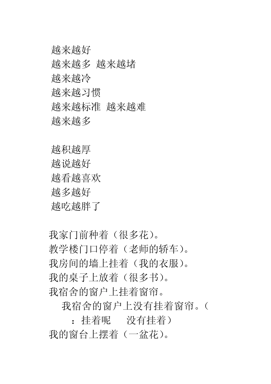 汉语教程第二册(下)课后答案_第2页