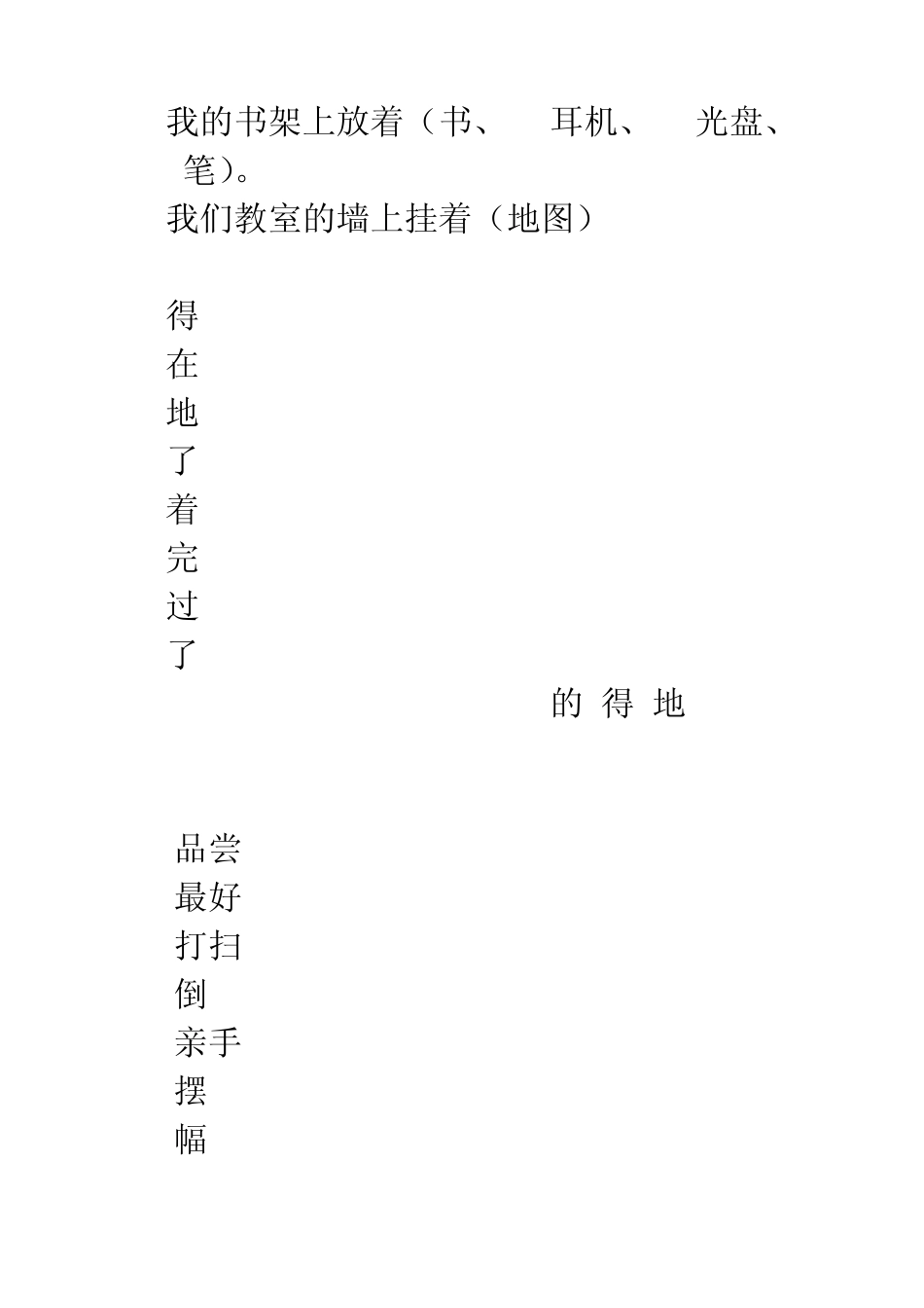 汉语教程第二册(下)课后答案_第3页