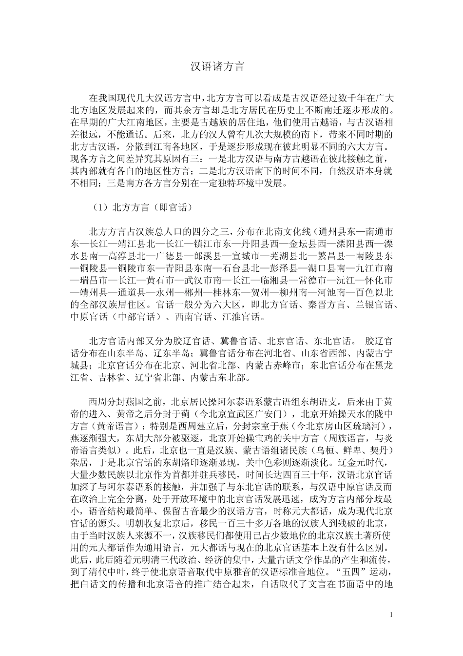 汉语方言全集_第1页