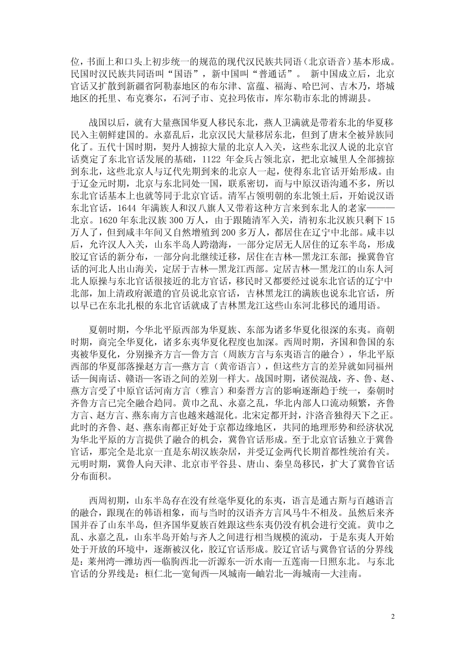 汉语方言全集_第2页
