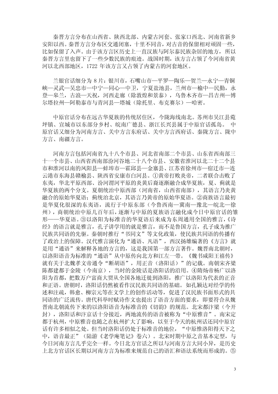 汉语方言全集_第3页