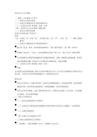 汉语方言与方言调查