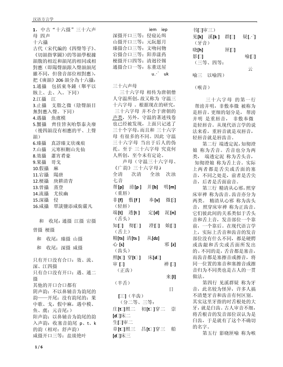 汉语方言学的答案_第1页