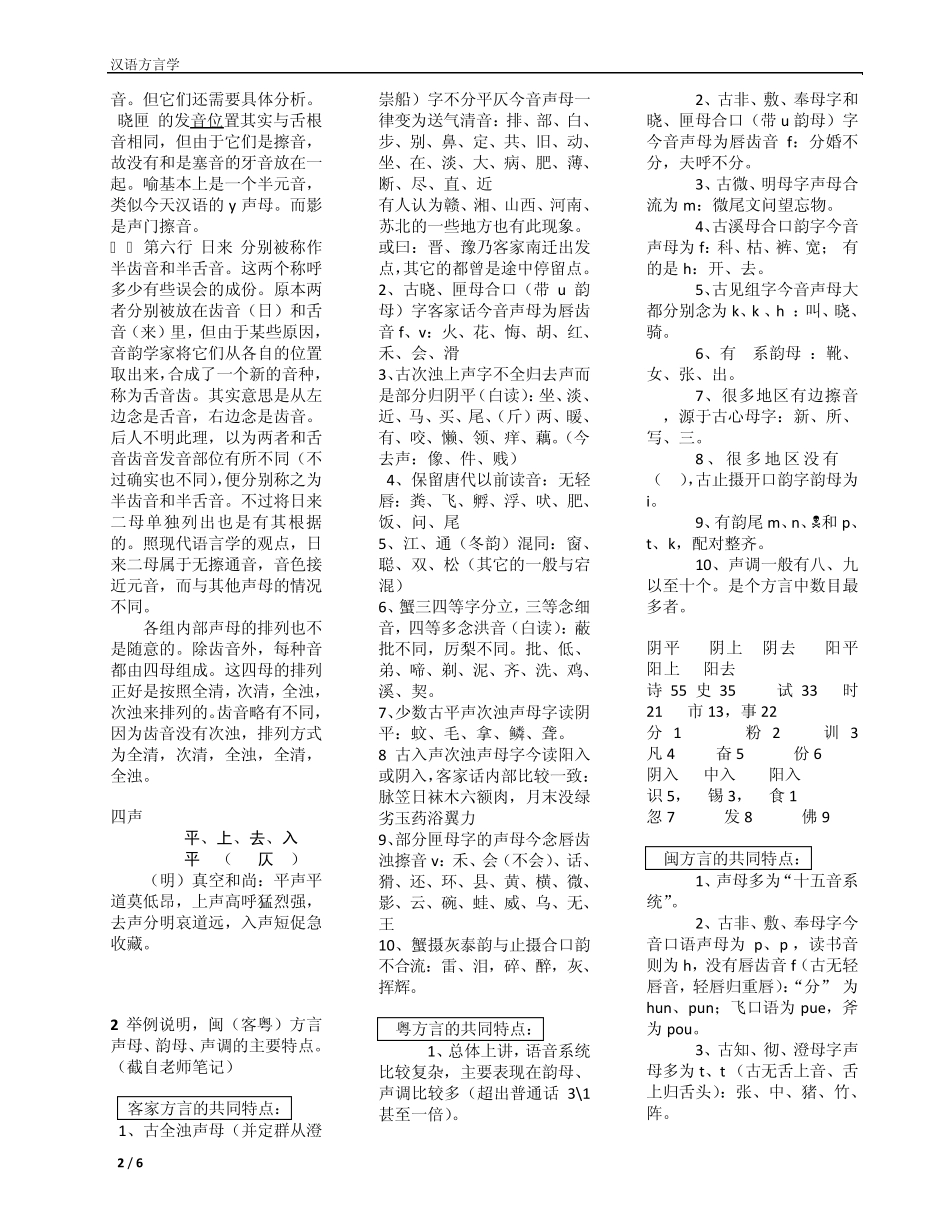汉语方言学的答案_第2页