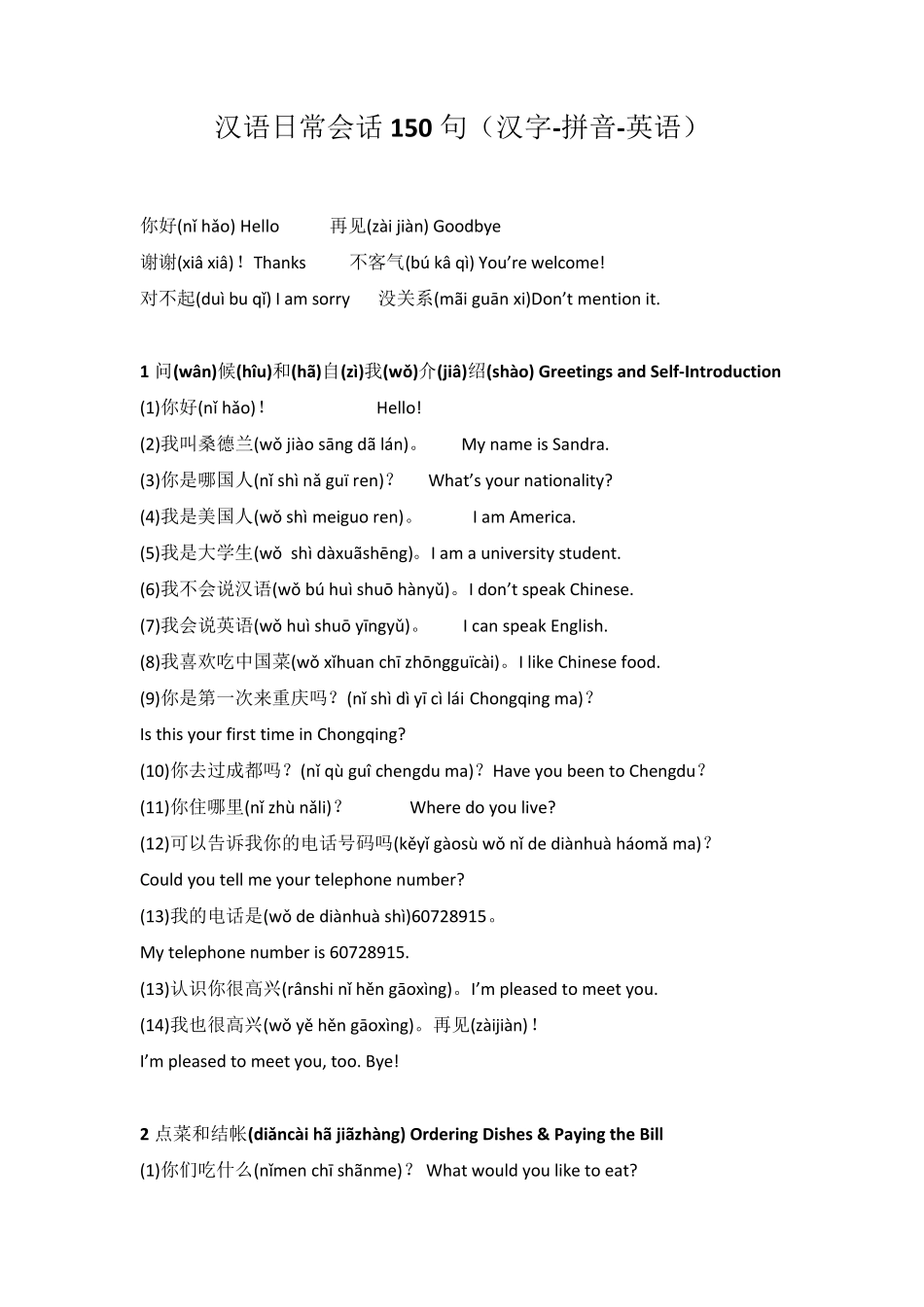 汉语日常会话150句(汉字拼音英语)_第1页