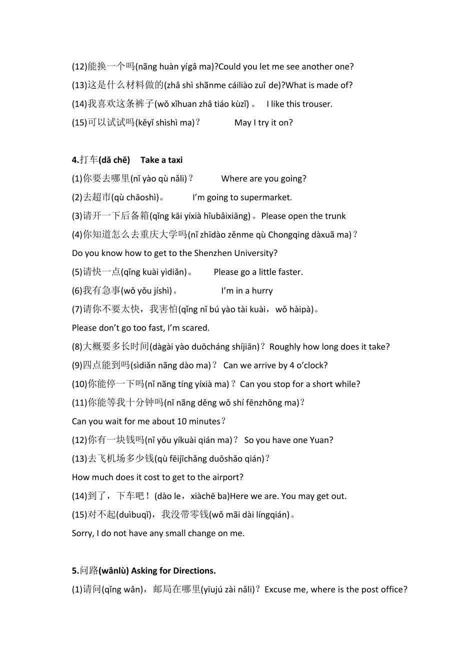 汉语日常会话150句(汉字拼音英语)_第3页