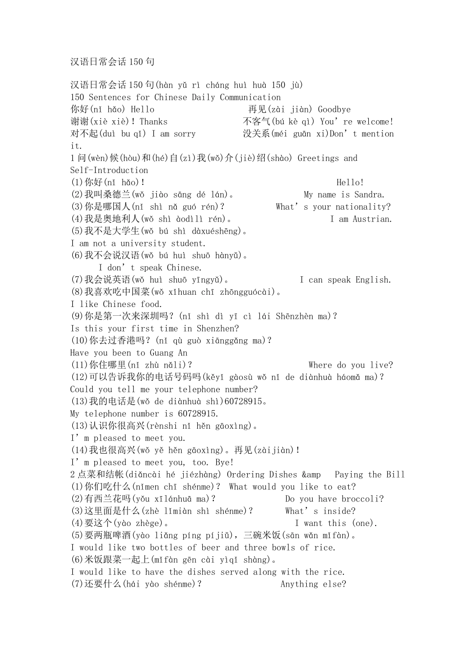 汉语日常会话150句_第1页