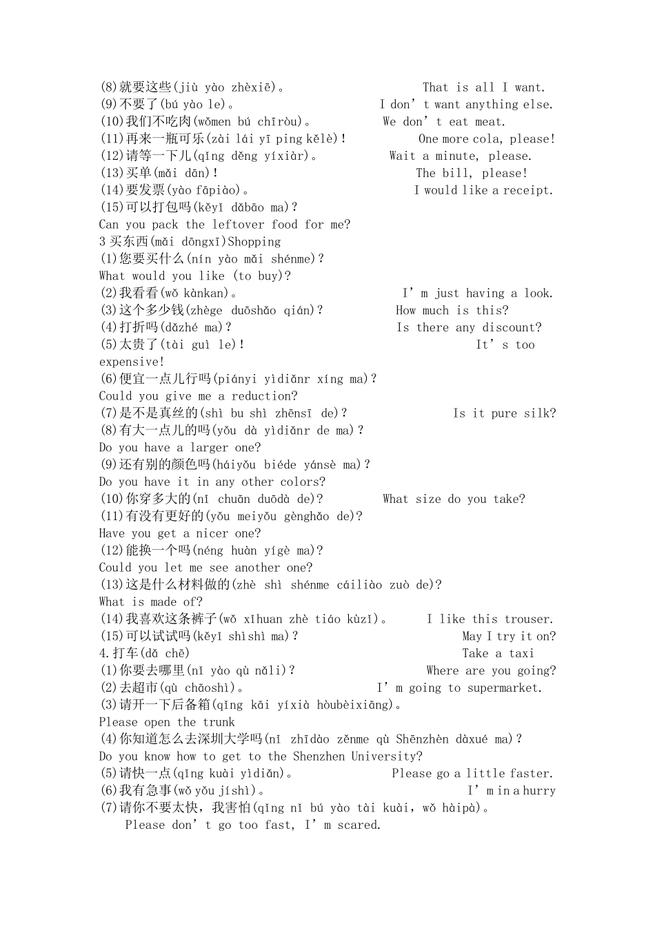 汉语日常会话150句_第2页