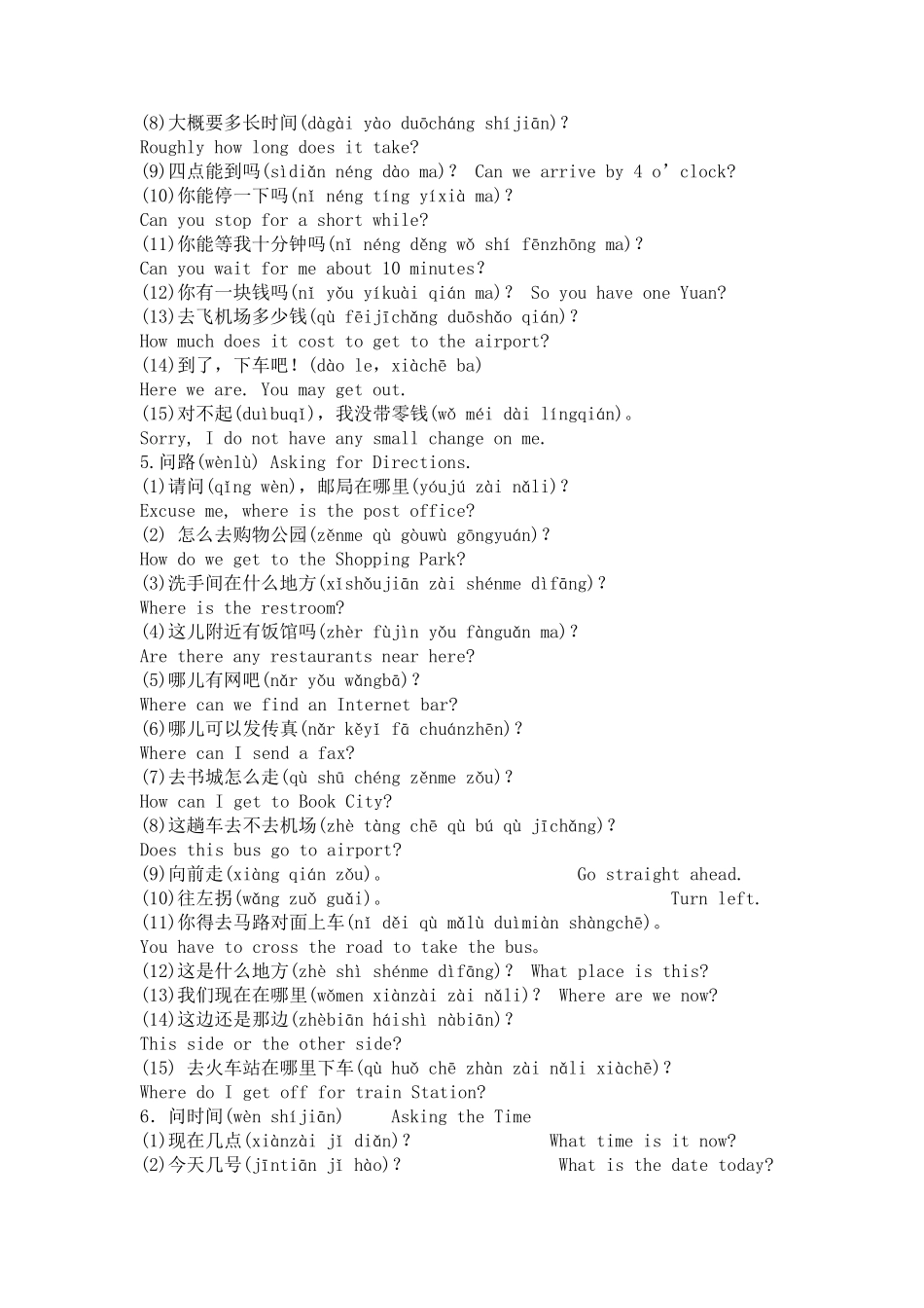 汉语日常会话150句_第3页
