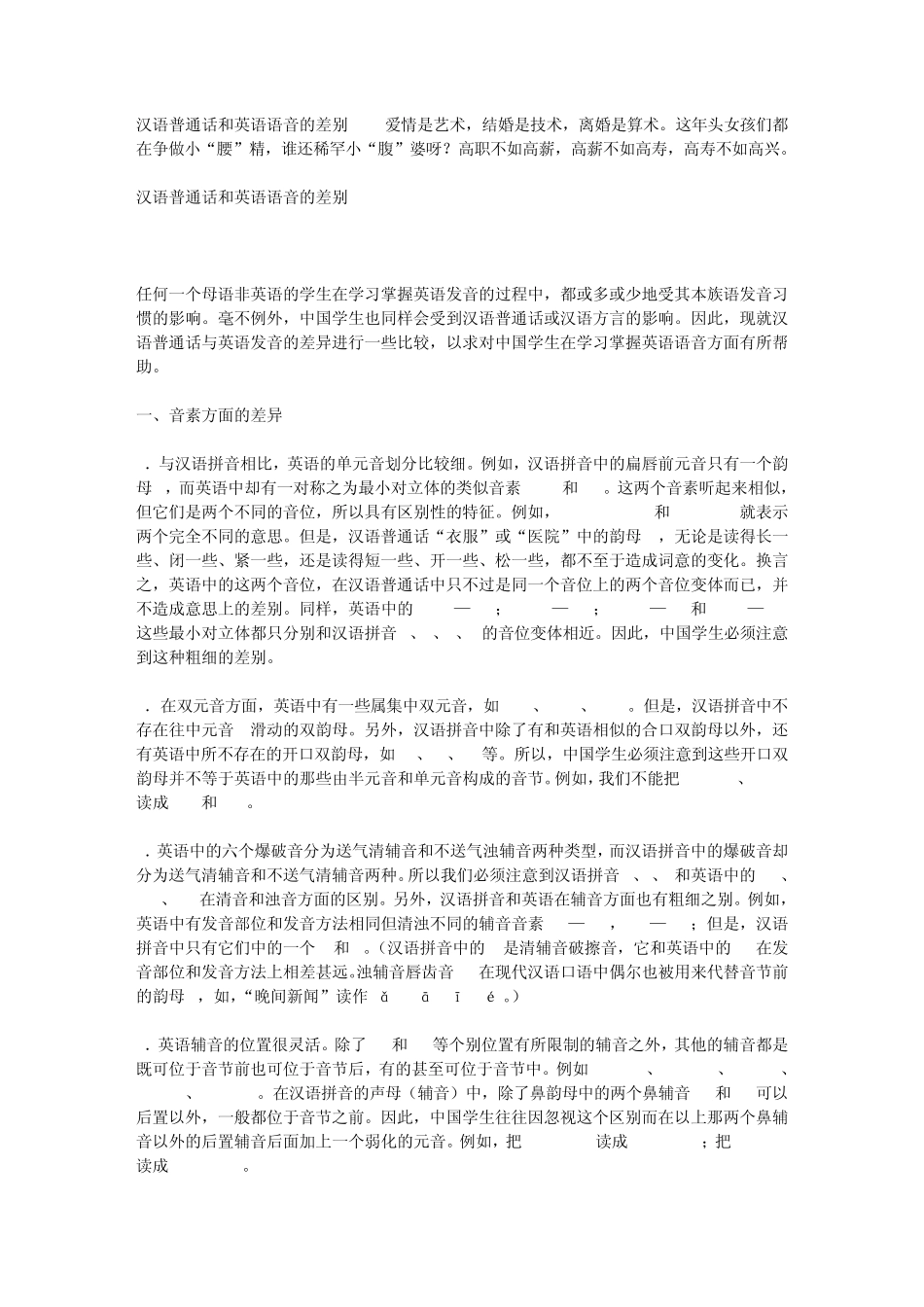 汉语普通话和英语语音的差别_第1页