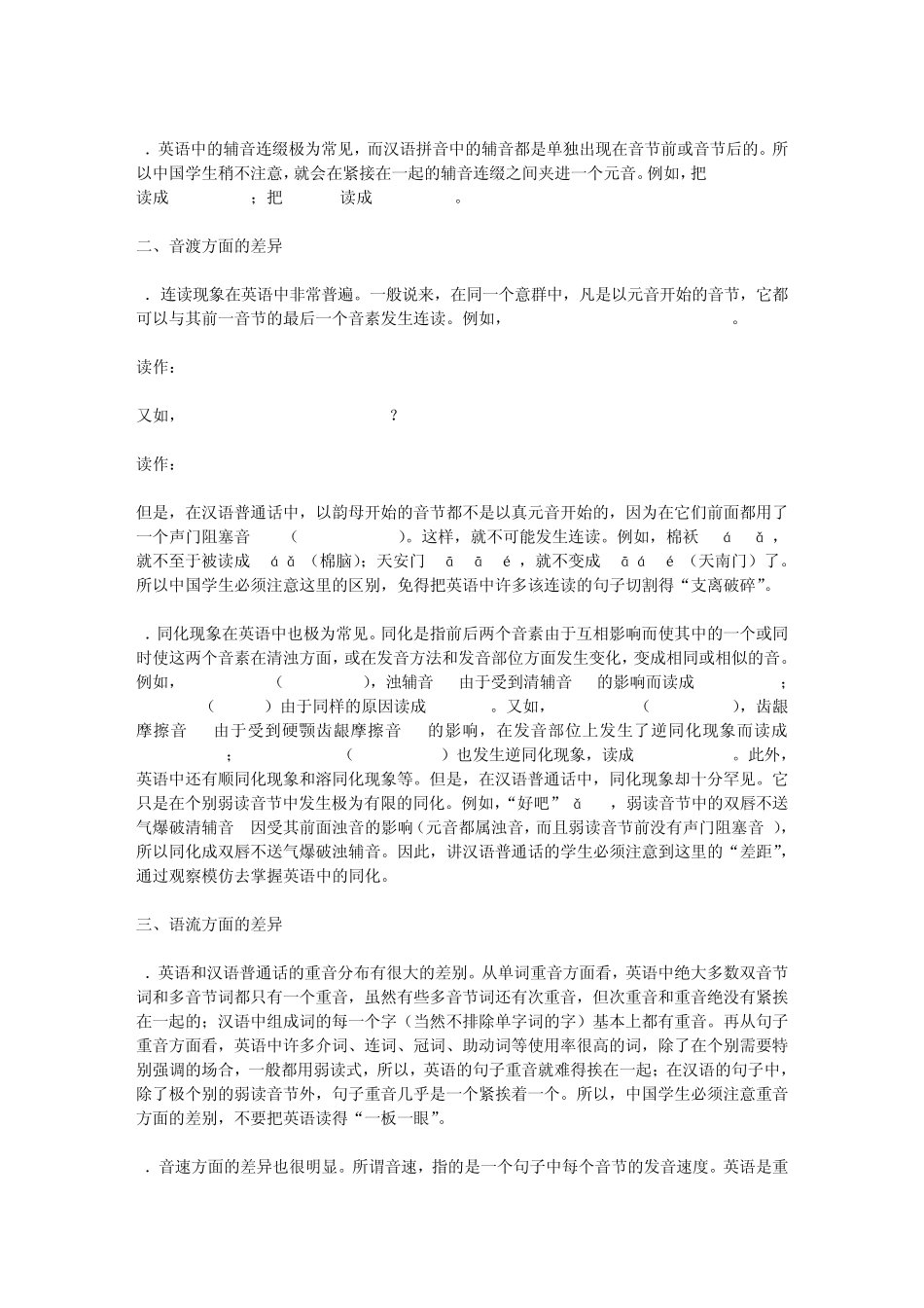 汉语普通话和英语语音的差别_第2页