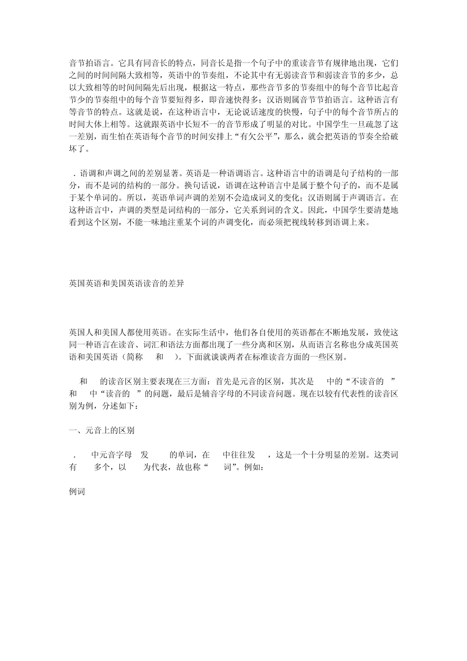 汉语普通话和英语语音的差别_第3页