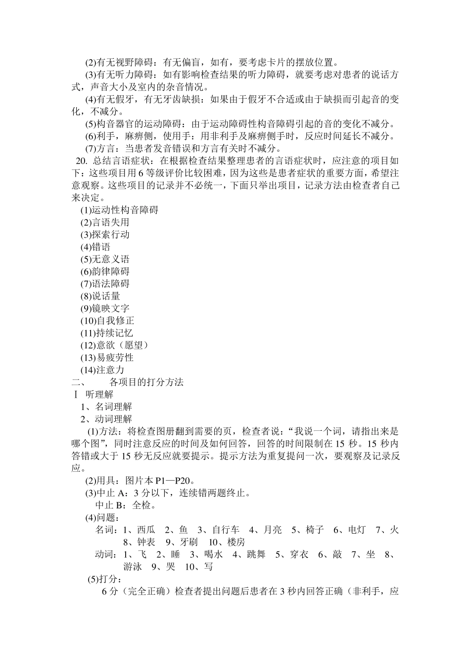 汉语标准失语症检查(CRRCAE)说明_第3页