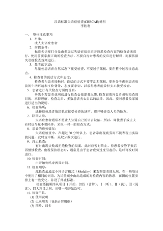 汉语标准失语症检查(CRRCAE)说明