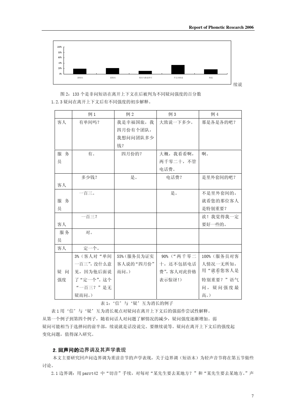 汉语有两类是非问：带“吗”是非问和不带“吗”是非问_第3页