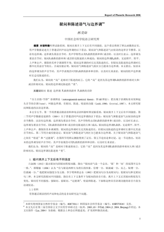 汉语有两类是非问：带“吗”是非问和不带“吗”是非问