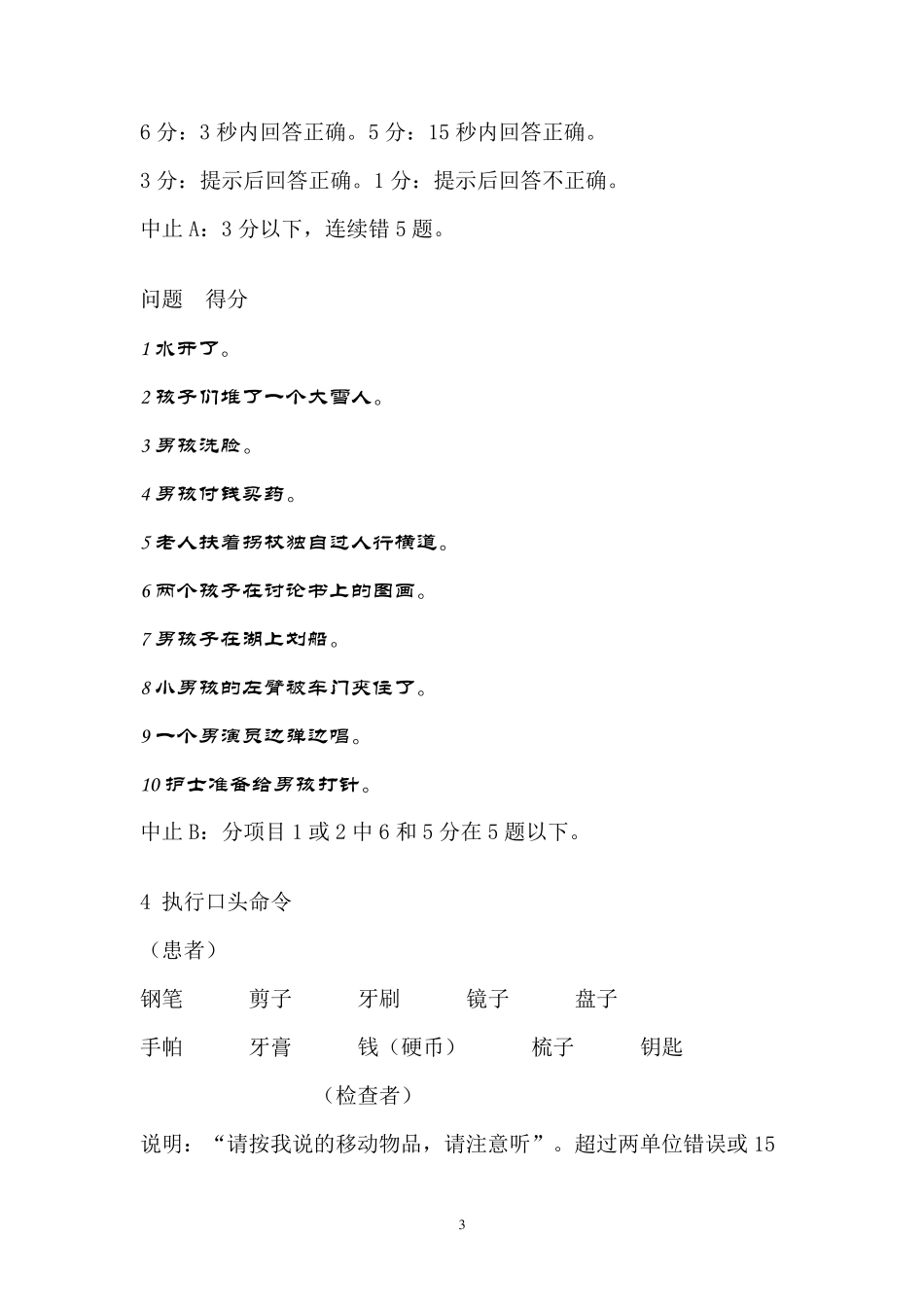 汉语标准失语症检查表(中康法)_第3页