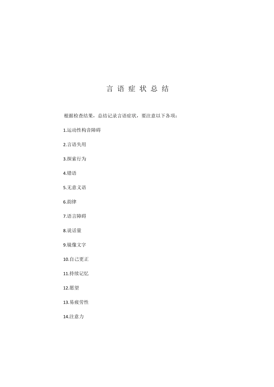 汉语标准失语症评定表_第2页