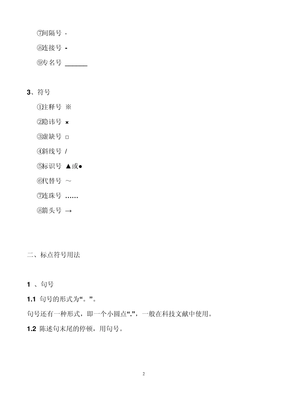汉语标点符号_第2页