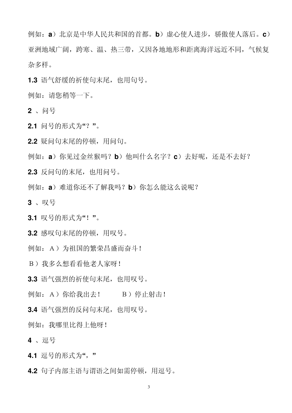 汉语标点符号_第3页