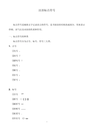 汉语标点符号