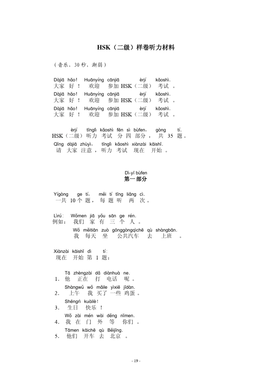 汉语水平考试听力二级_第1页