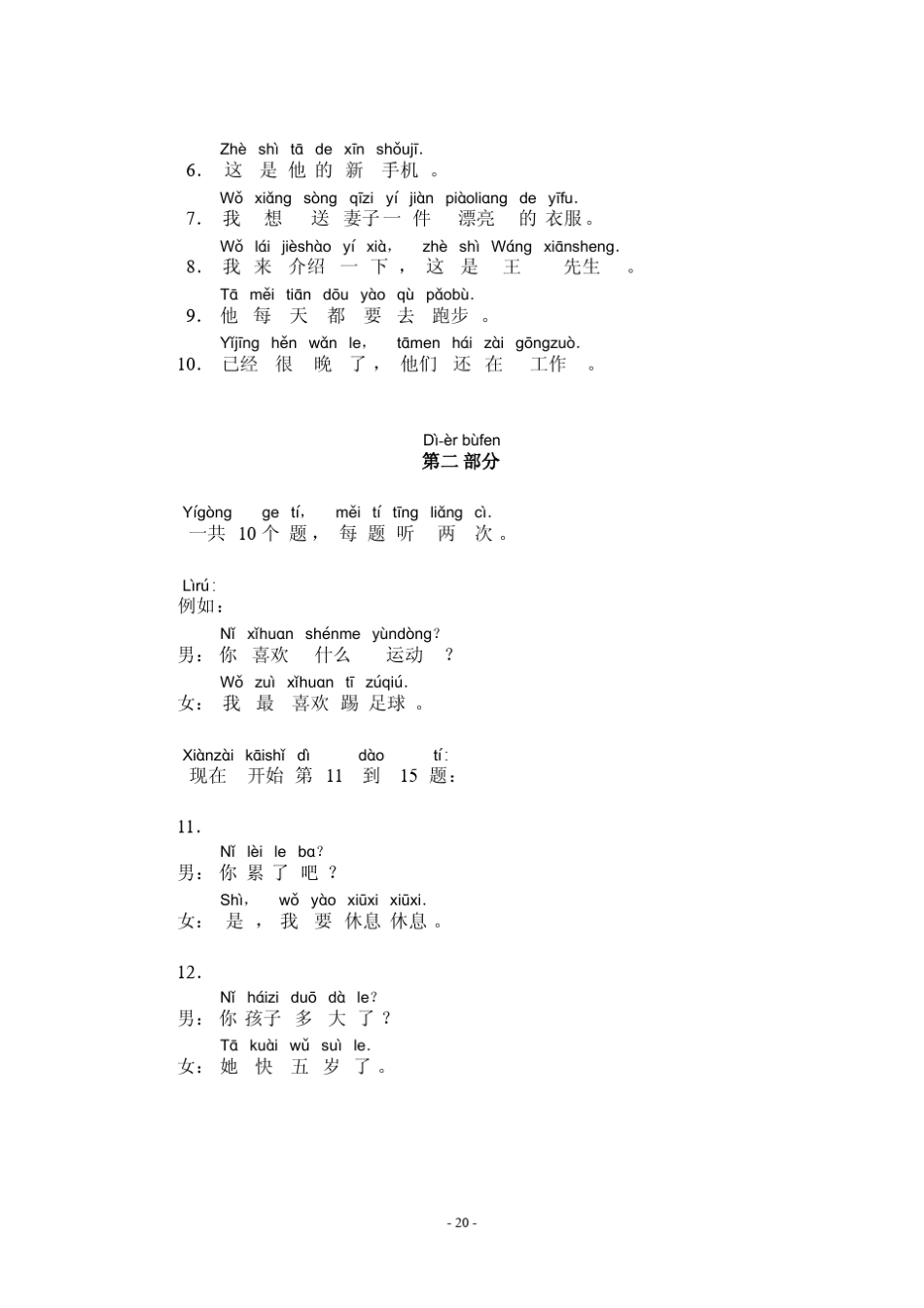 汉语水平考试听力二级_第2页