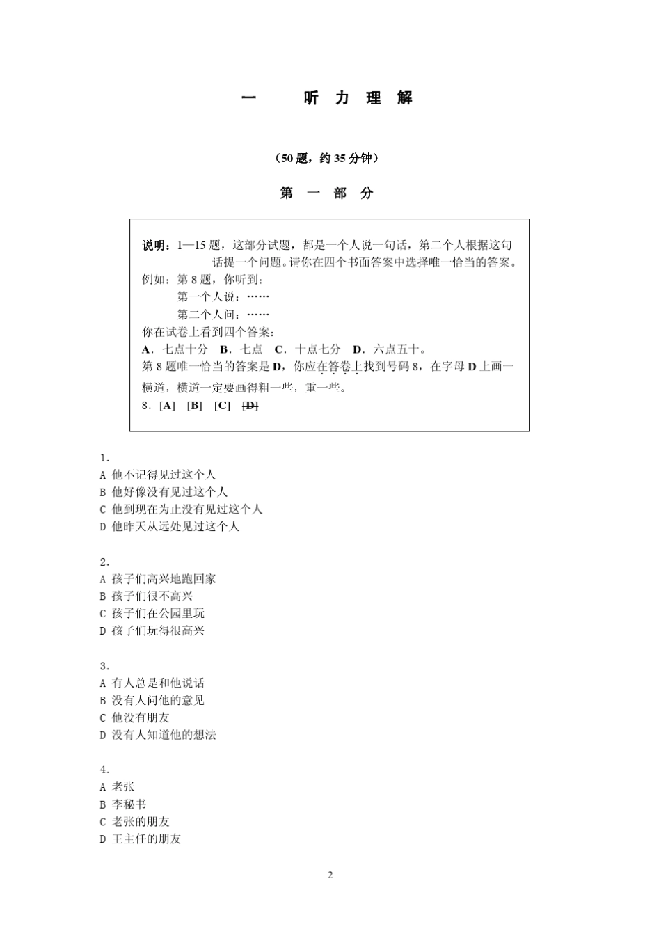 汉语水平考试模拟试卷_第2页