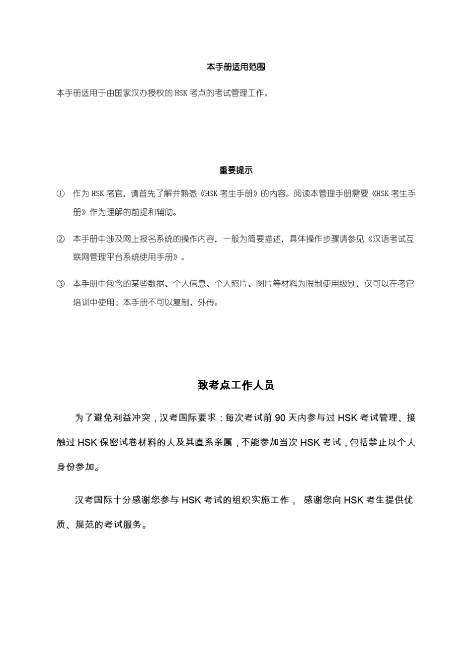 汉语水平考试管理手册(121030)_第3页