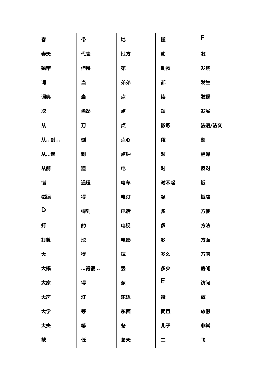 汉语水平词汇与汉字等级大纲_第2页