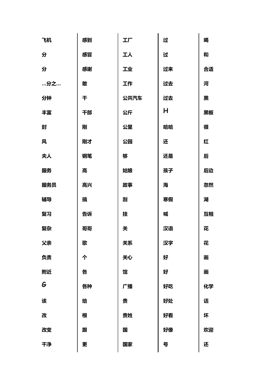 汉语水平词汇与汉字等级大纲_第3页