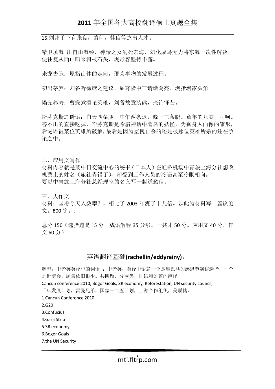 汉语百科知识_第2页