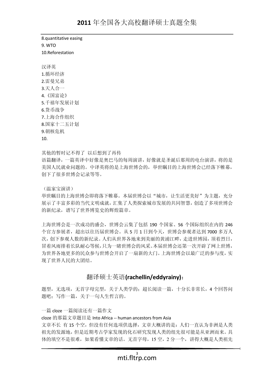 汉语百科知识_第3页