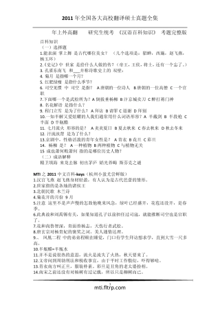 汉语百科知识