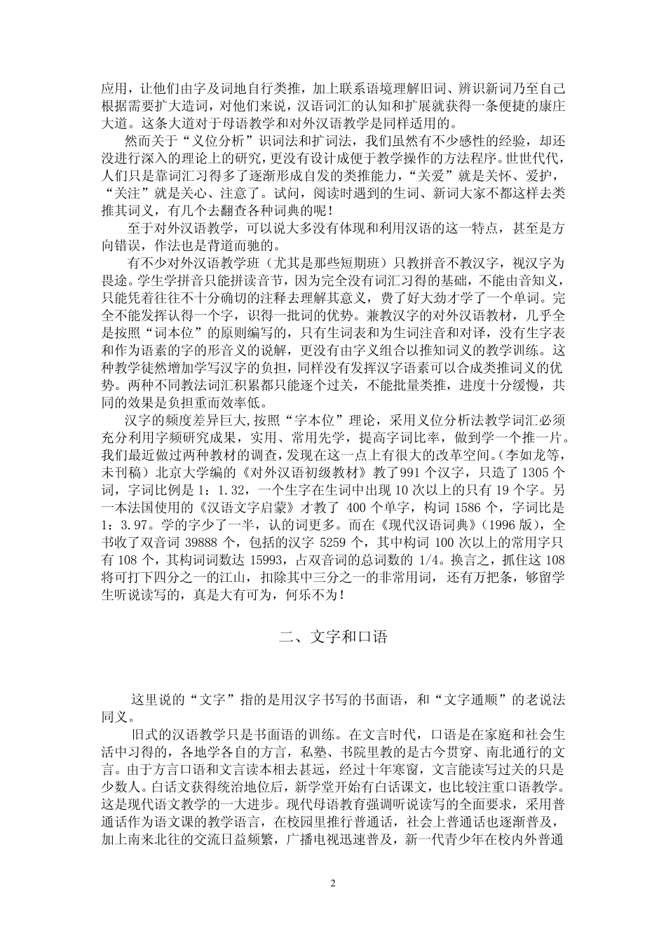 汉语的特点与汉语教学_第2页