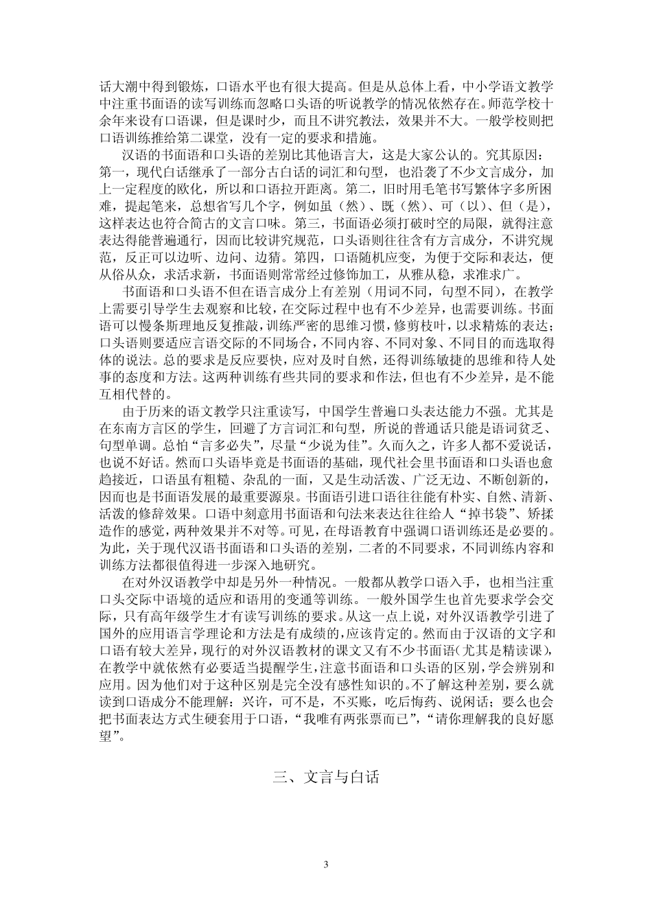 汉语的特点与汉语教学_第3页