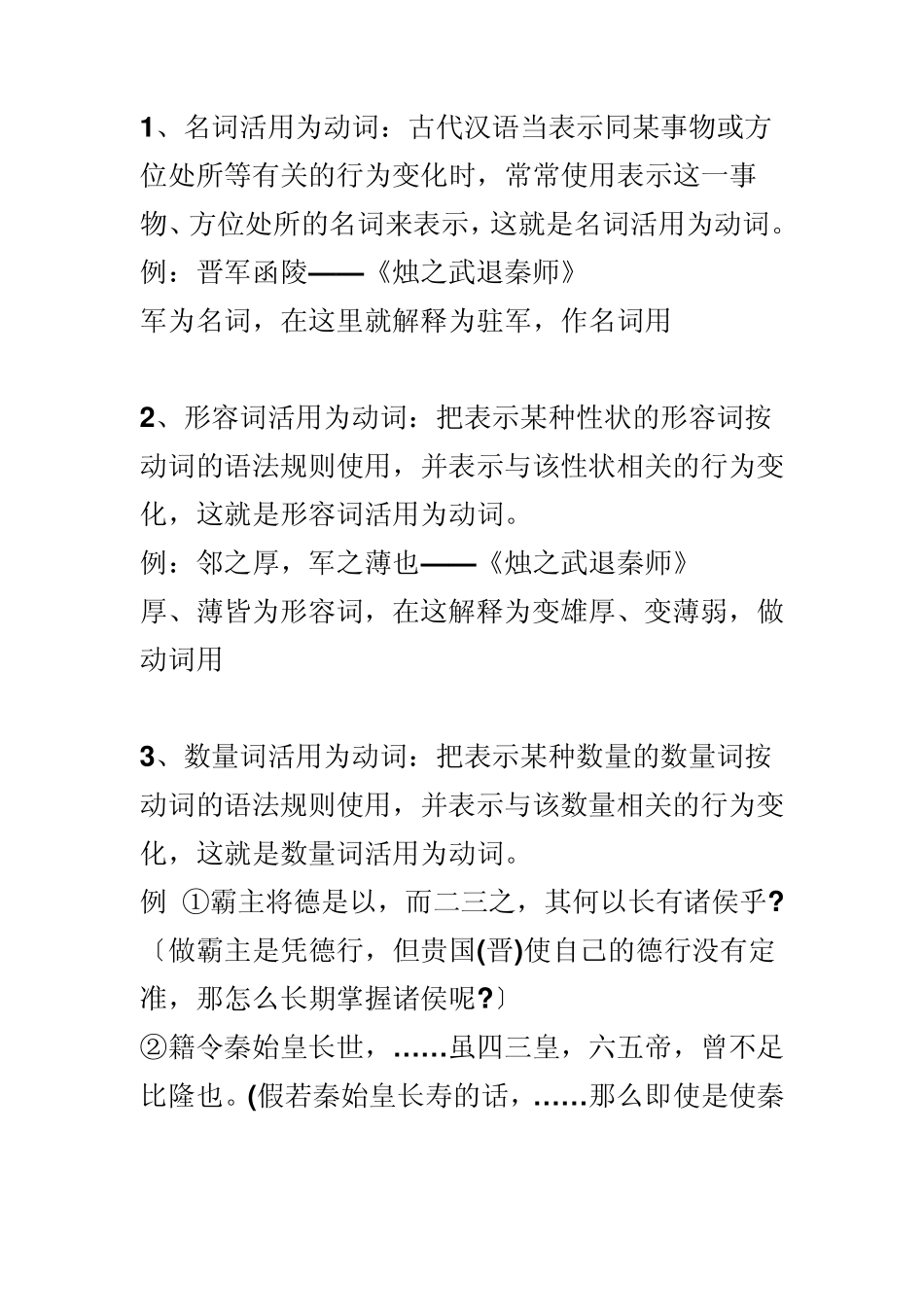 汉语的词类划分_第2页