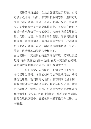 汉语的词类划分