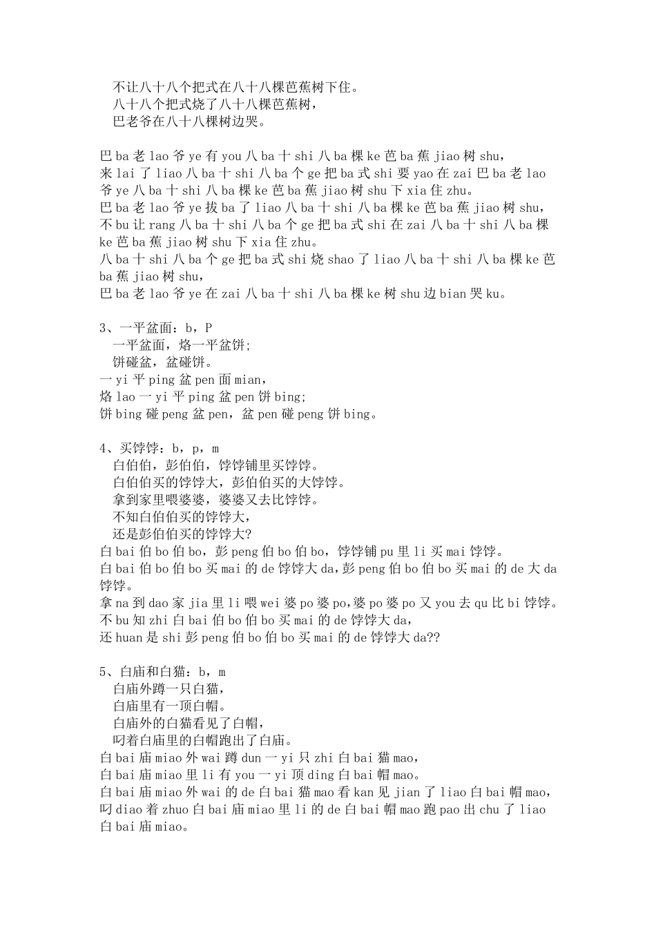 汉语绕口令练习(带拼音)_第2页