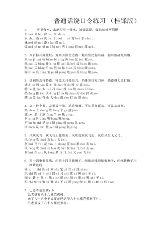 汉语绕口令练习(带拼音)