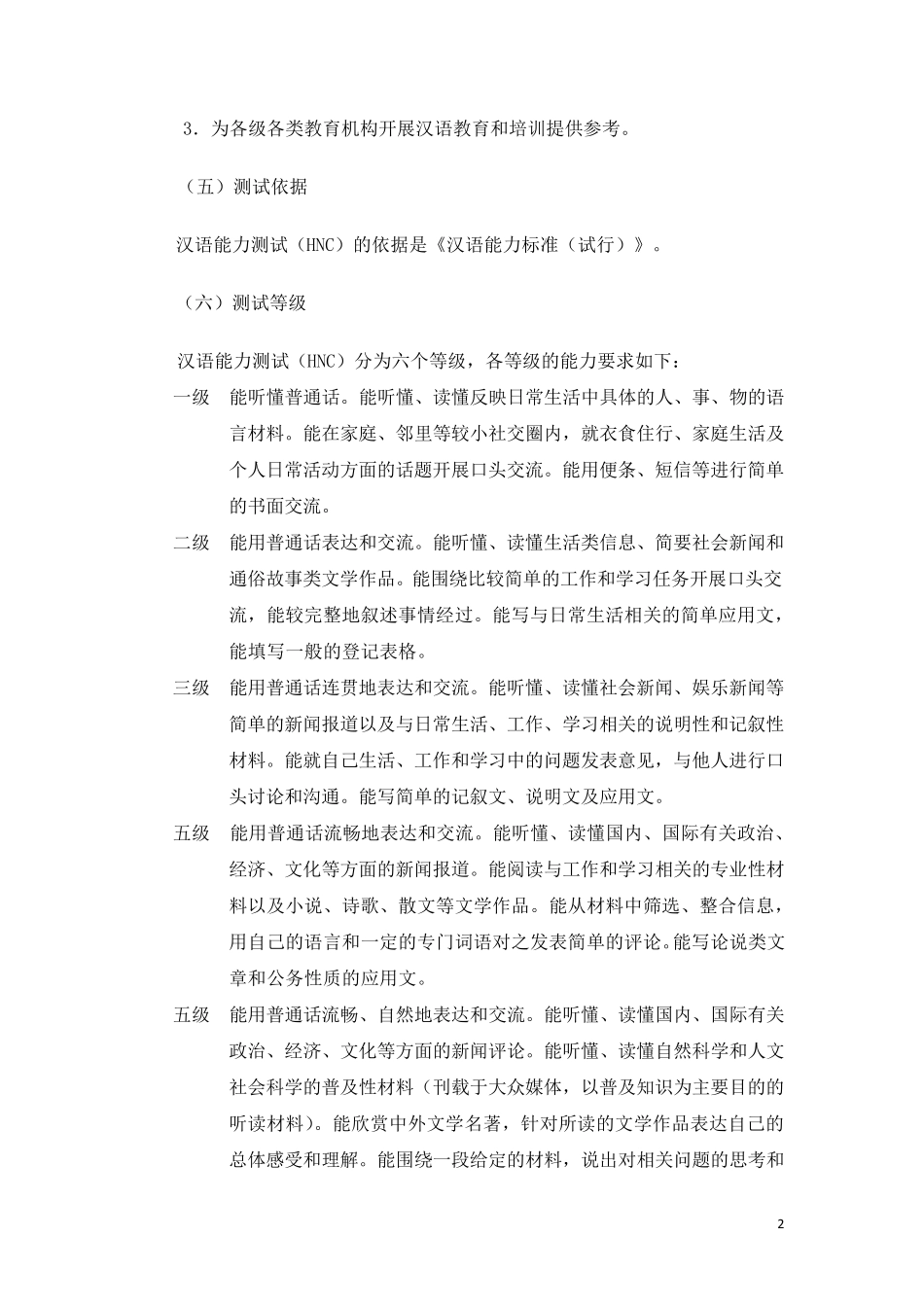 汉语能力测试5级大纲_第2页