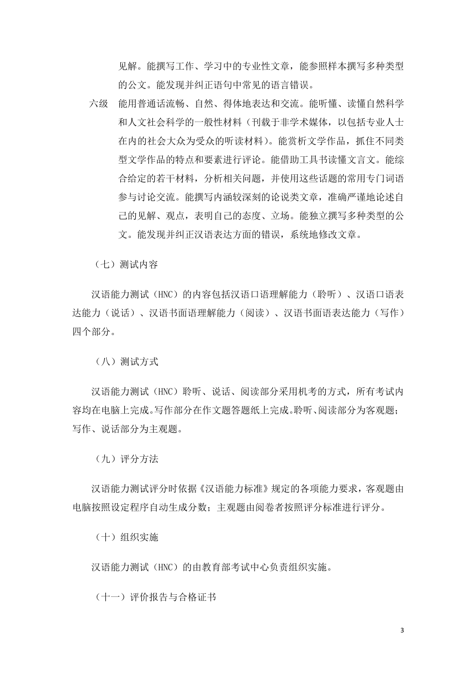 汉语能力测试5级大纲_第3页