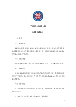 汉语能力测试5级大纲