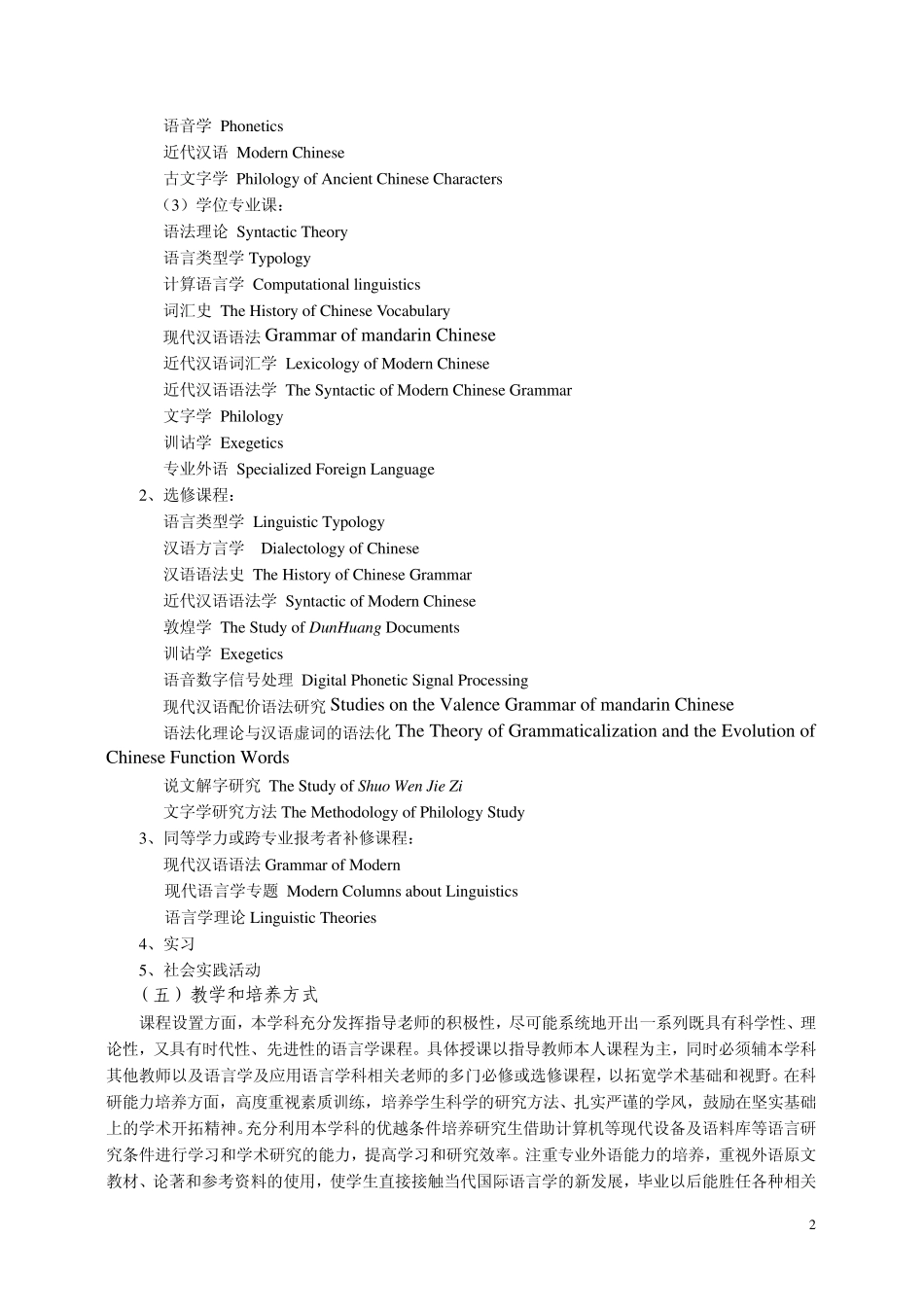 汉语言文字学_第2页