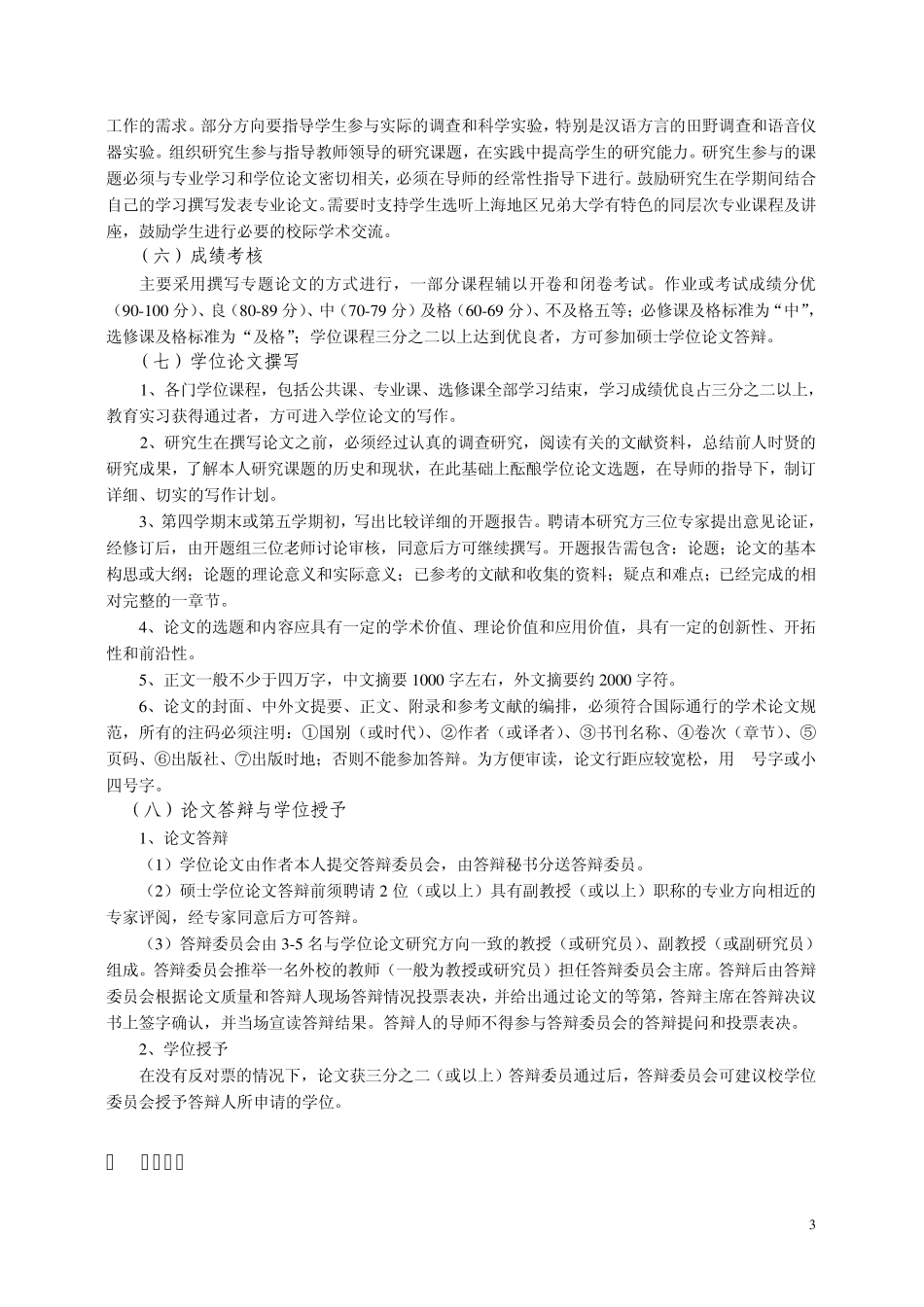 汉语言文字学_第3页