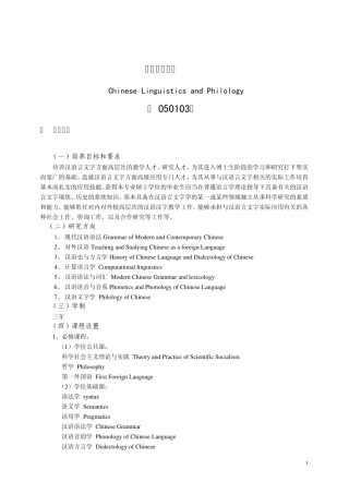 汉语言文字学