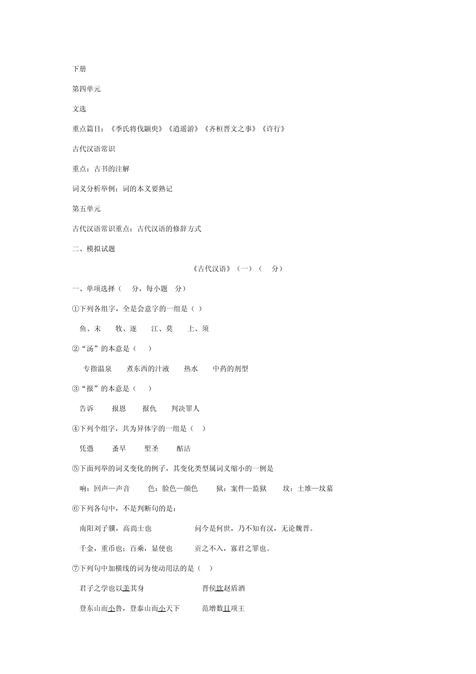 汉语言文字学复习提纲_第2页