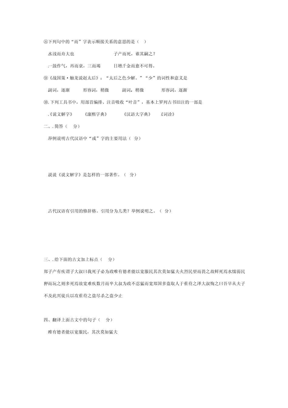 汉语言文字学复习提纲_第3页