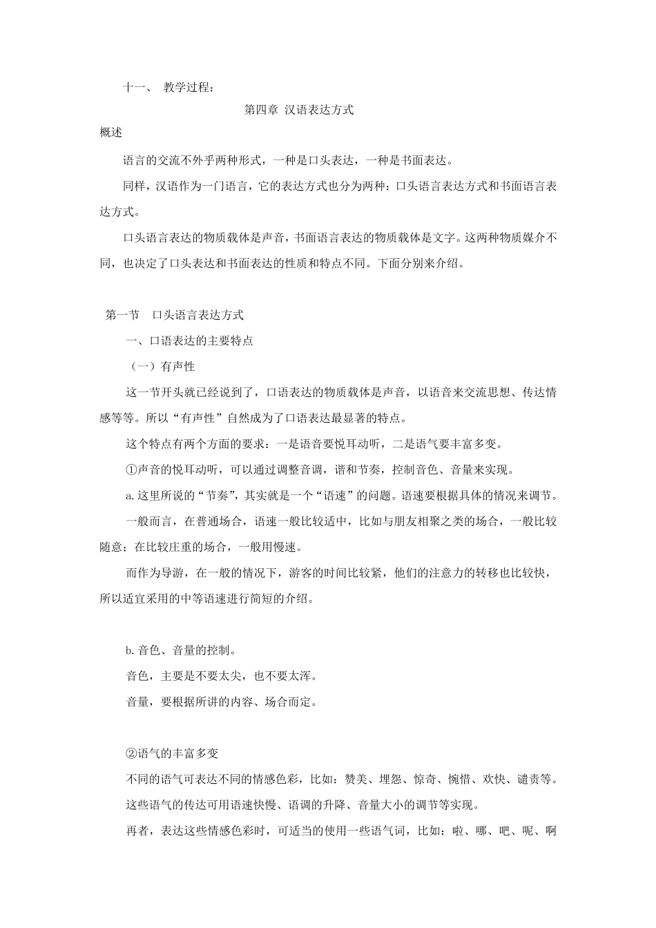 汉语言文学4教案_第2页