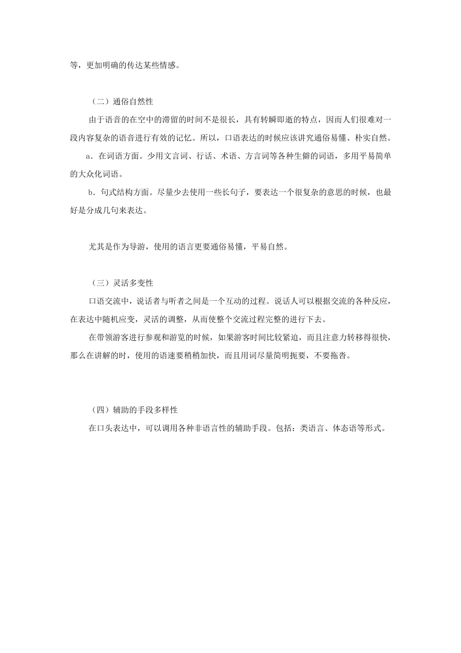 汉语言文学4教案_第3页